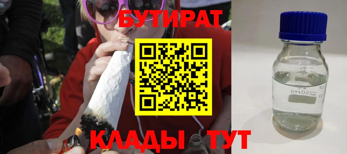 Сосновоборск  БУТИРАТ бутик  Вход с VPN 
