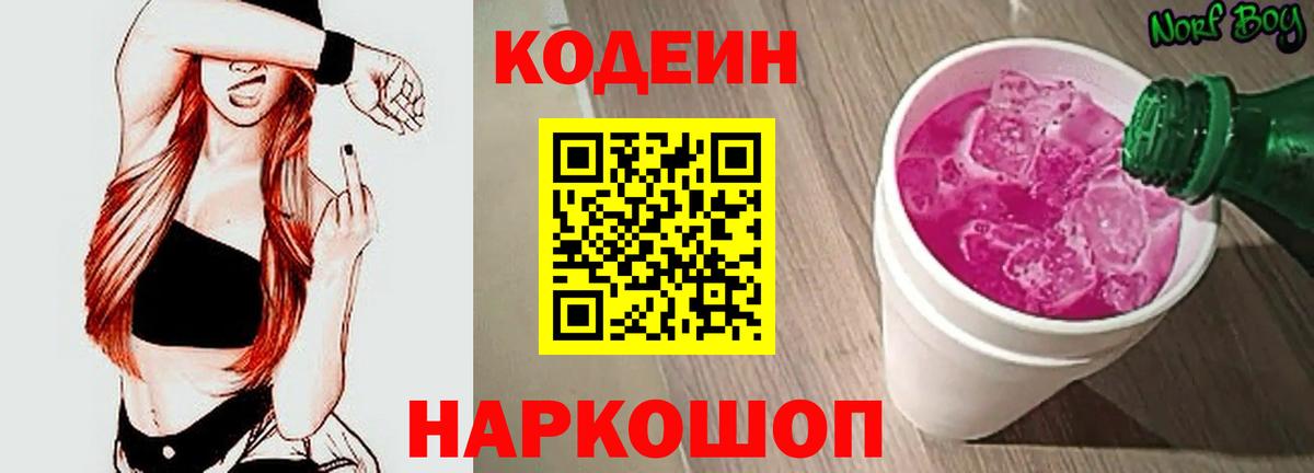 Codein Purple Drank Сосновоборск