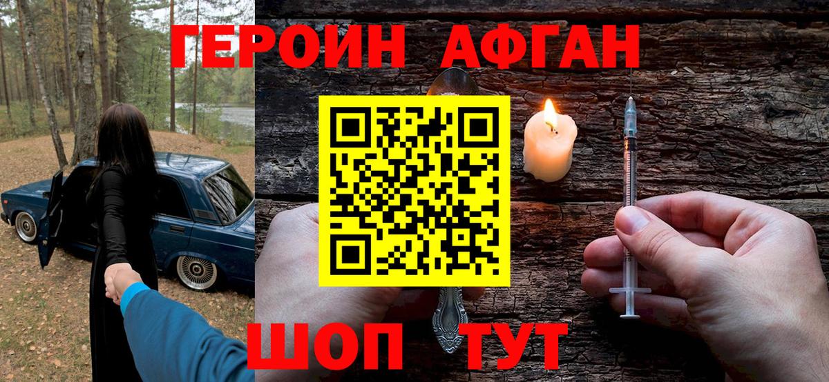 Героин Heroin Сосновоборск