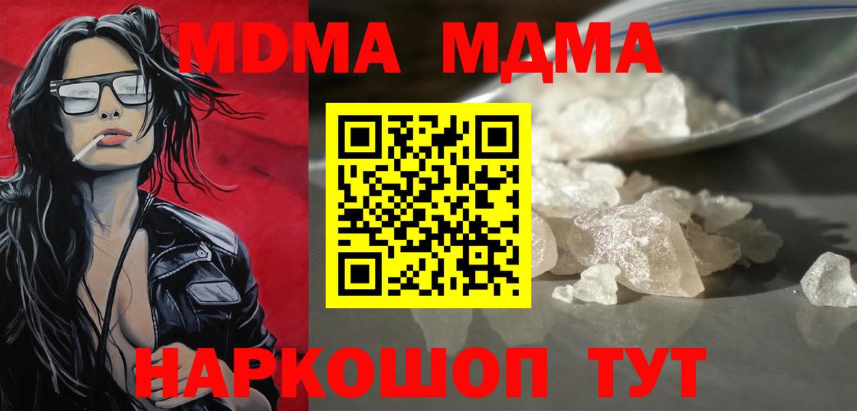 Сосновоборск  MDMA  Вход с VPN  MDMA молли 