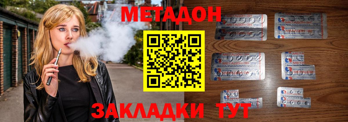 МЕТАДОН methadone Сосновоборск