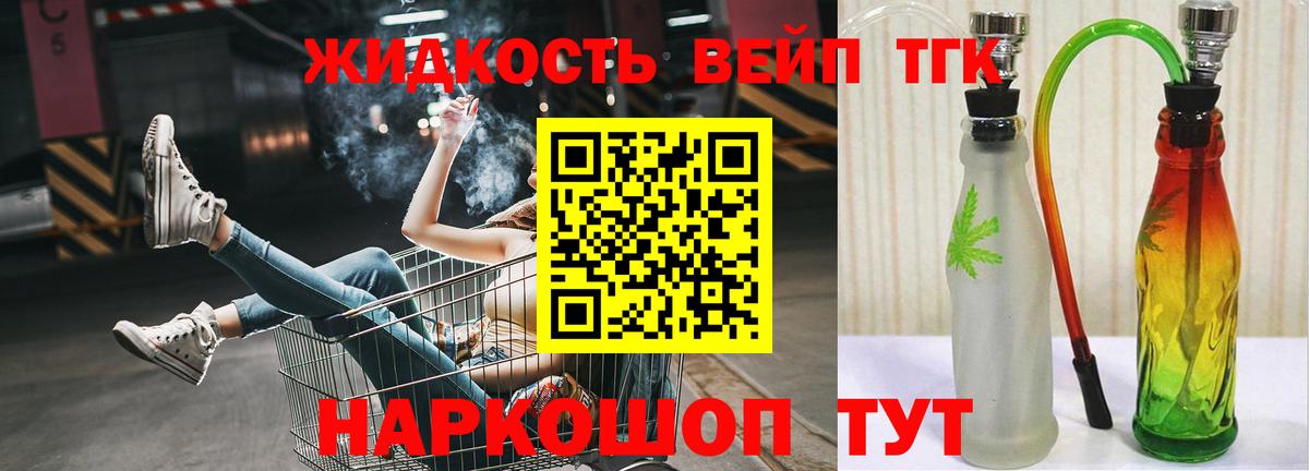 ТГК THC oil Сосновоборск